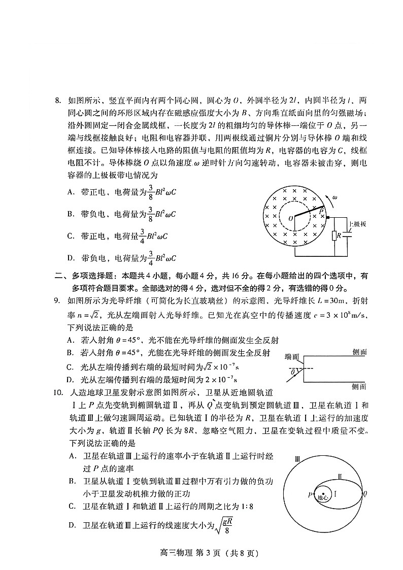 山东省潍坊市2026届高三上学期2月一模试题 物理 含答案第3页