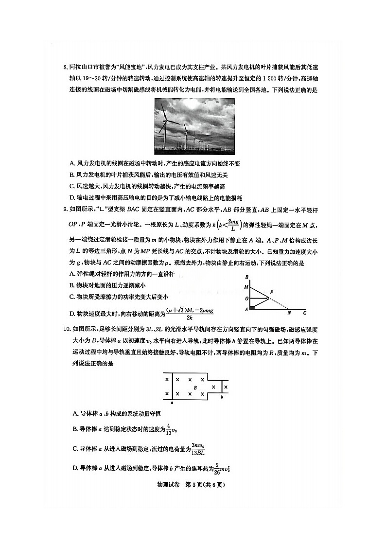 湖北省圆创联盟2026届高三上学期2月联考试题 物理 含解析第3页