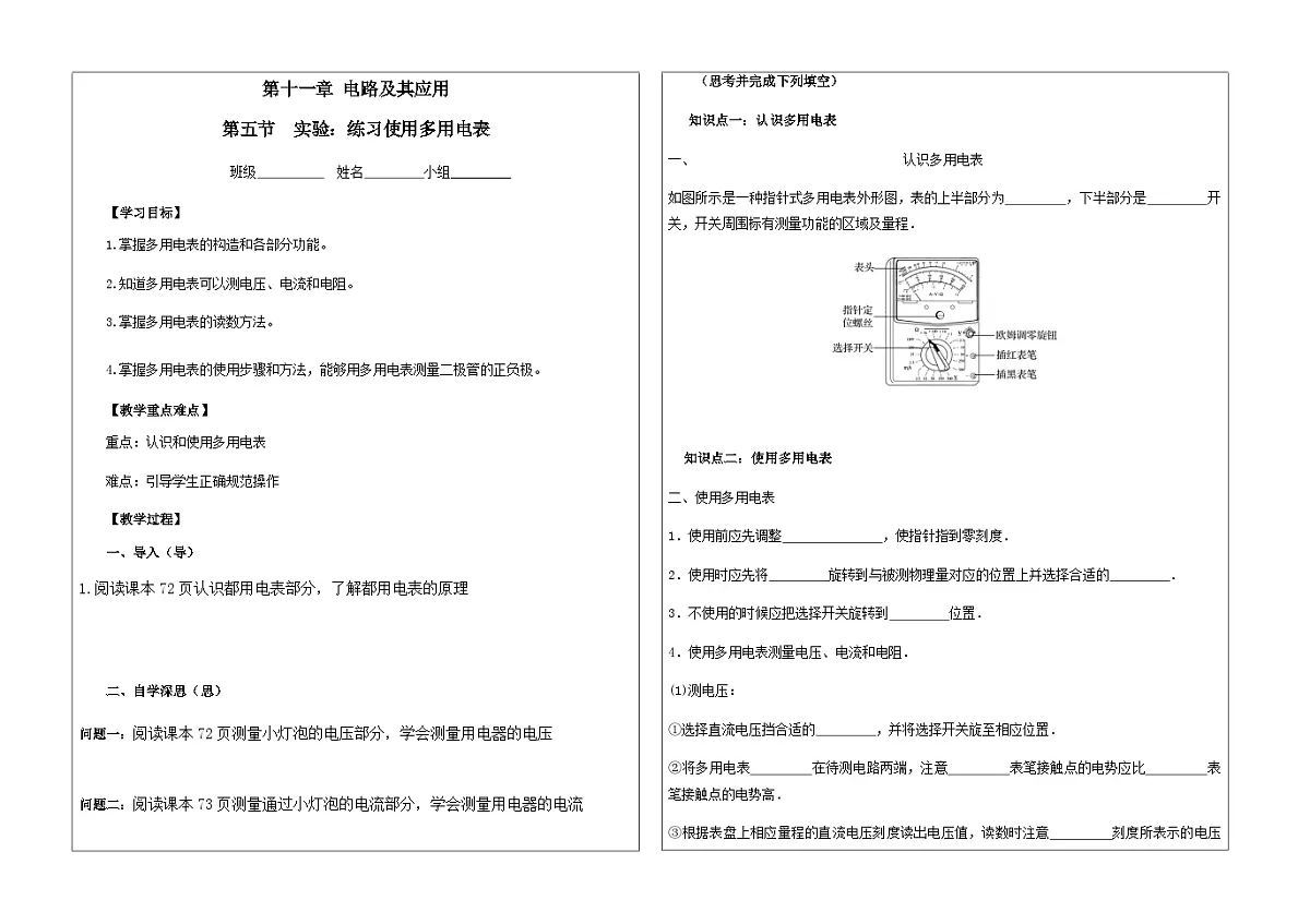 11.5 实验：练习使用多用电表 导学案 高中物理人教版（2019）必修第三册第1页