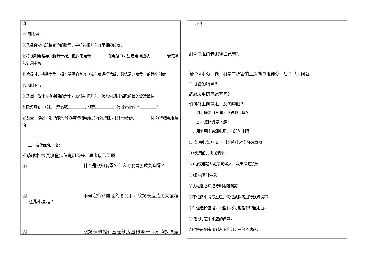 11.5 实验：练习使用多用电表 导学案 高中物理人教版（2019）必修第三册第2页