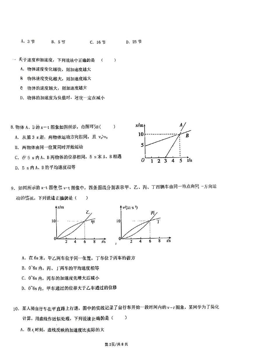 北京市中国民族大学附属中学2025-2026学年高一上学期10月月考物理试卷（无答案）第2页