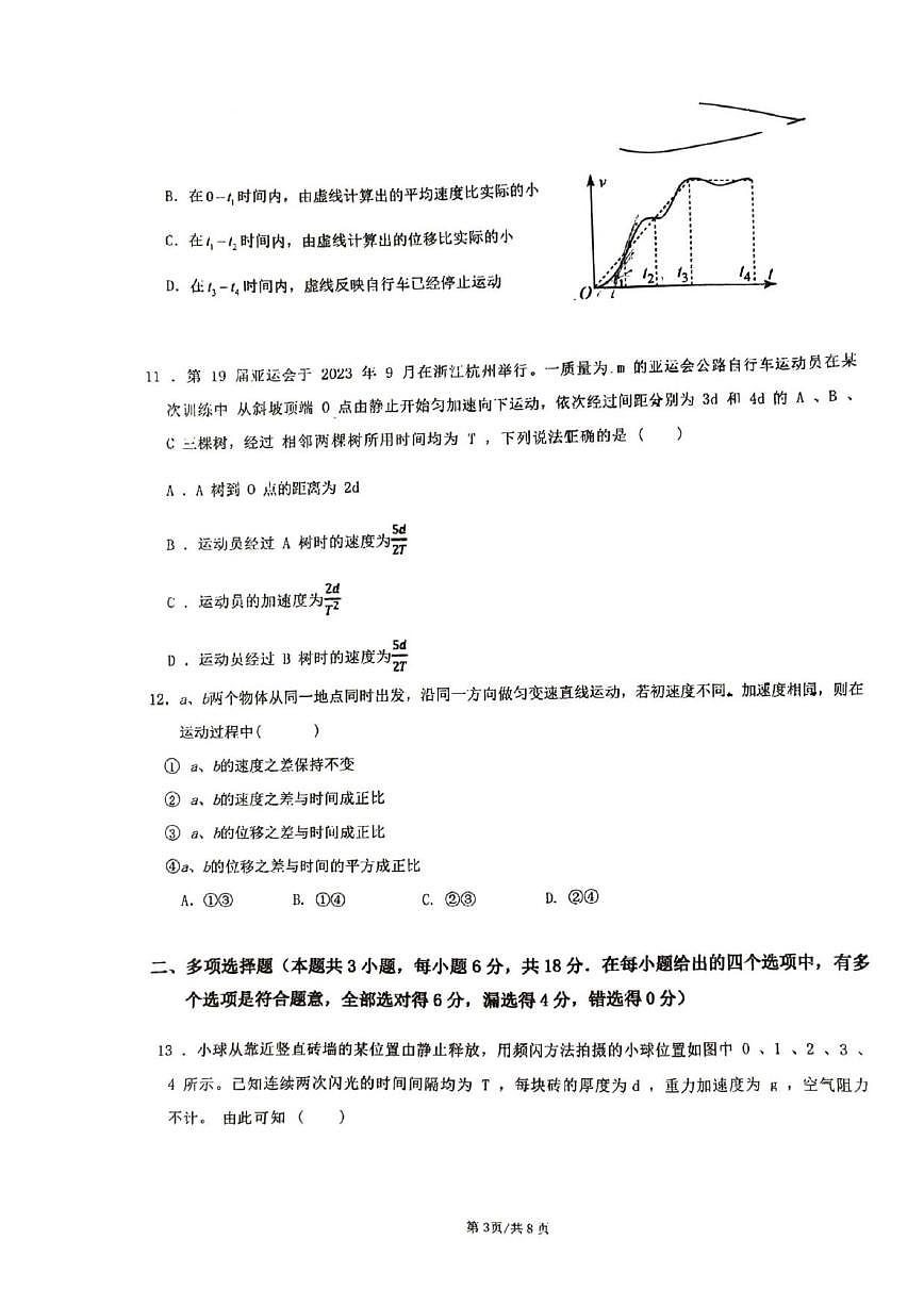 北京市中国民族大学附属中学2025-2026学年高一上学期10月月考物理试卷（无答案）第3页