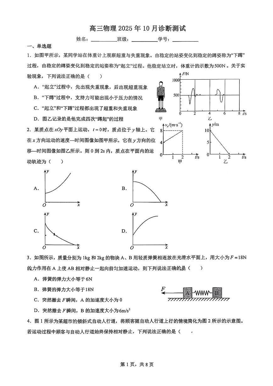 北京市陈经纶中学2025-2026学年高三上学期10月月考物理试题（无答案）第1页