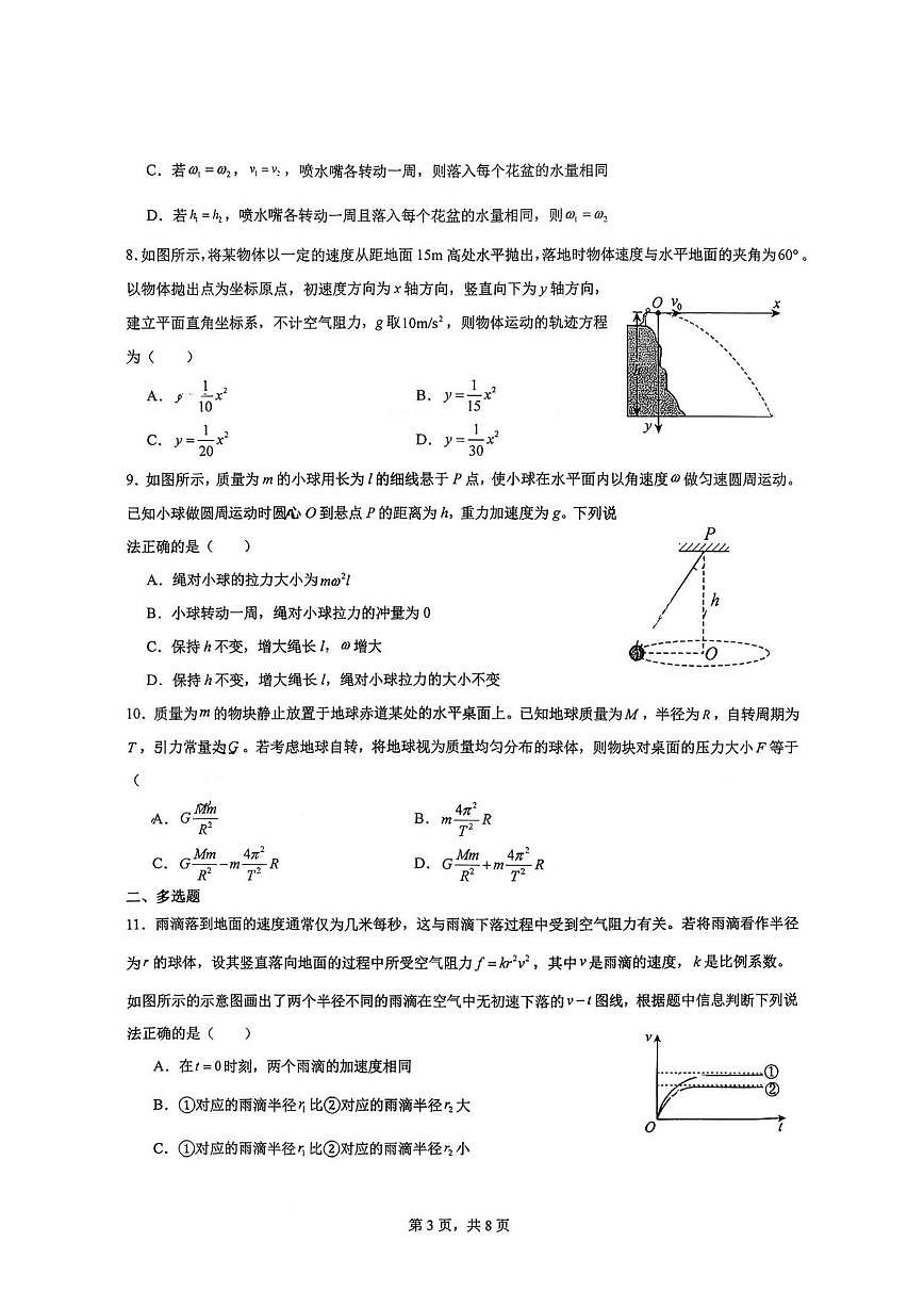 北京市陈经纶中学2025-2026学年高三上学期10月月考物理试题（无答案）第3页