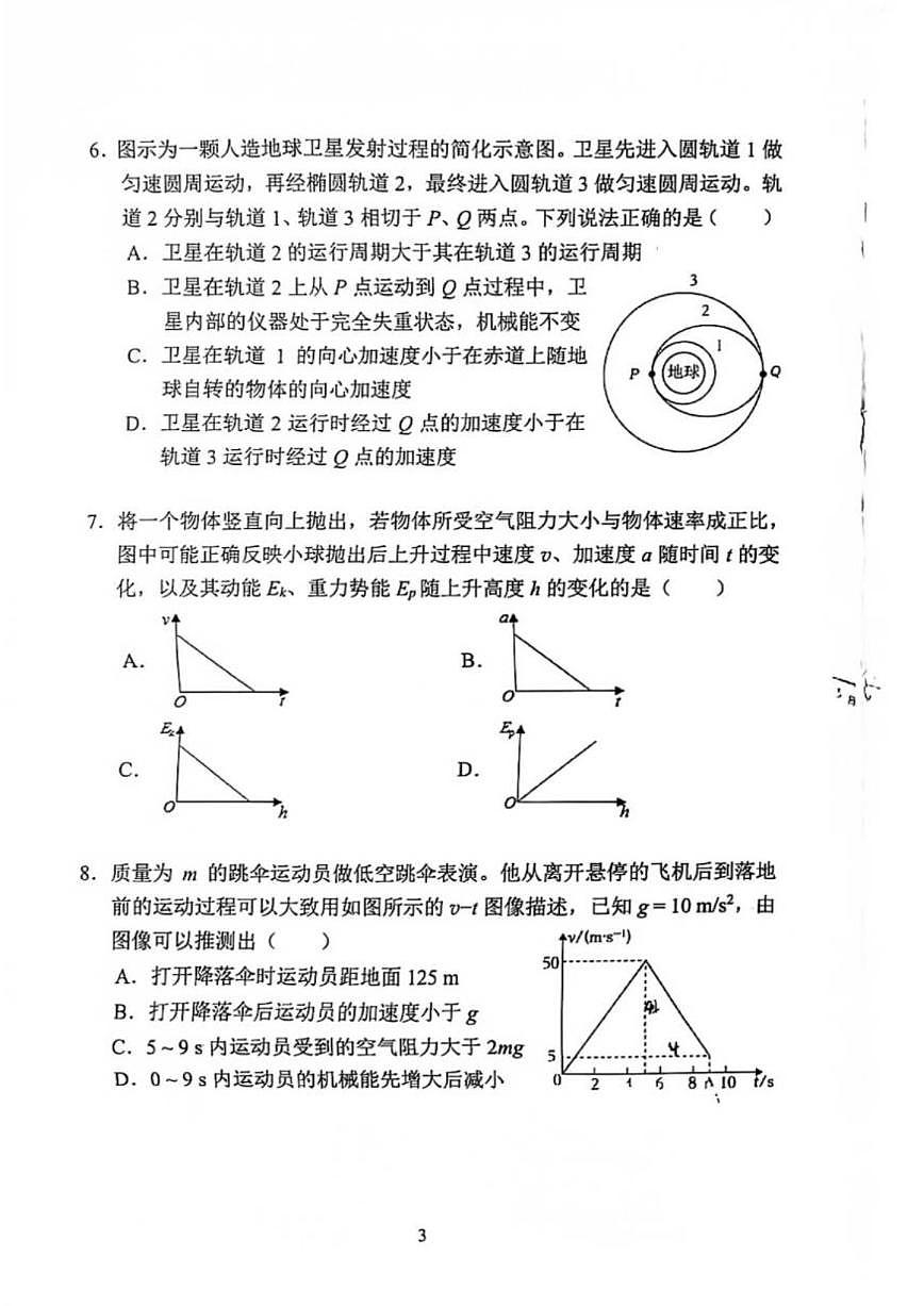 北京市北京师范大学附属实验中学2025-2026学年高三上学期10月月考物理试卷（无答案）第3页