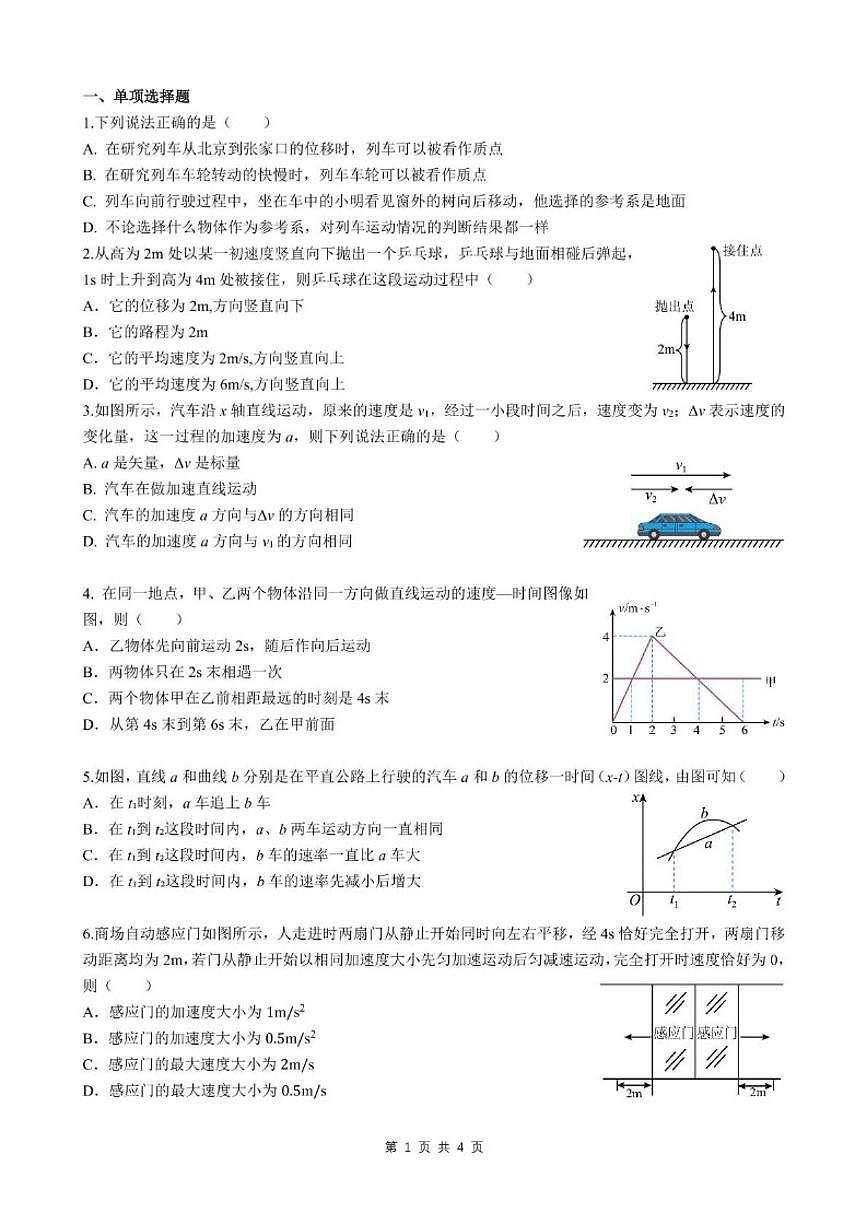 北京市第二中学朝阳学校2025-2026学年高一上学期10月月考物理试题（无答案）第1页
