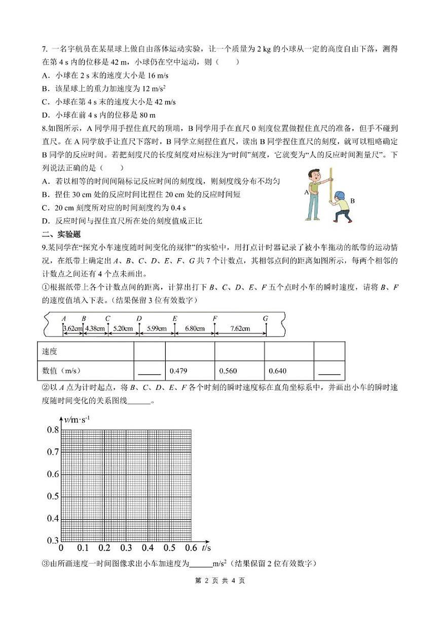 北京市第二中学朝阳学校2025-2026学年高一上学期10月月考物理试题（无答案）第2页