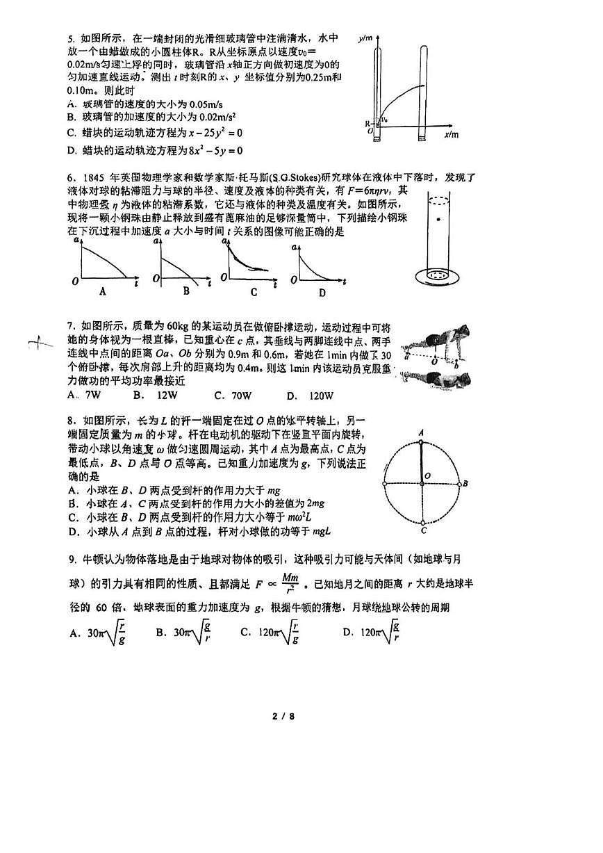 北京市北京航空航天大学实验学校中学部2025-2026学年高三上学期10月月考物理试卷（无答案）第2页