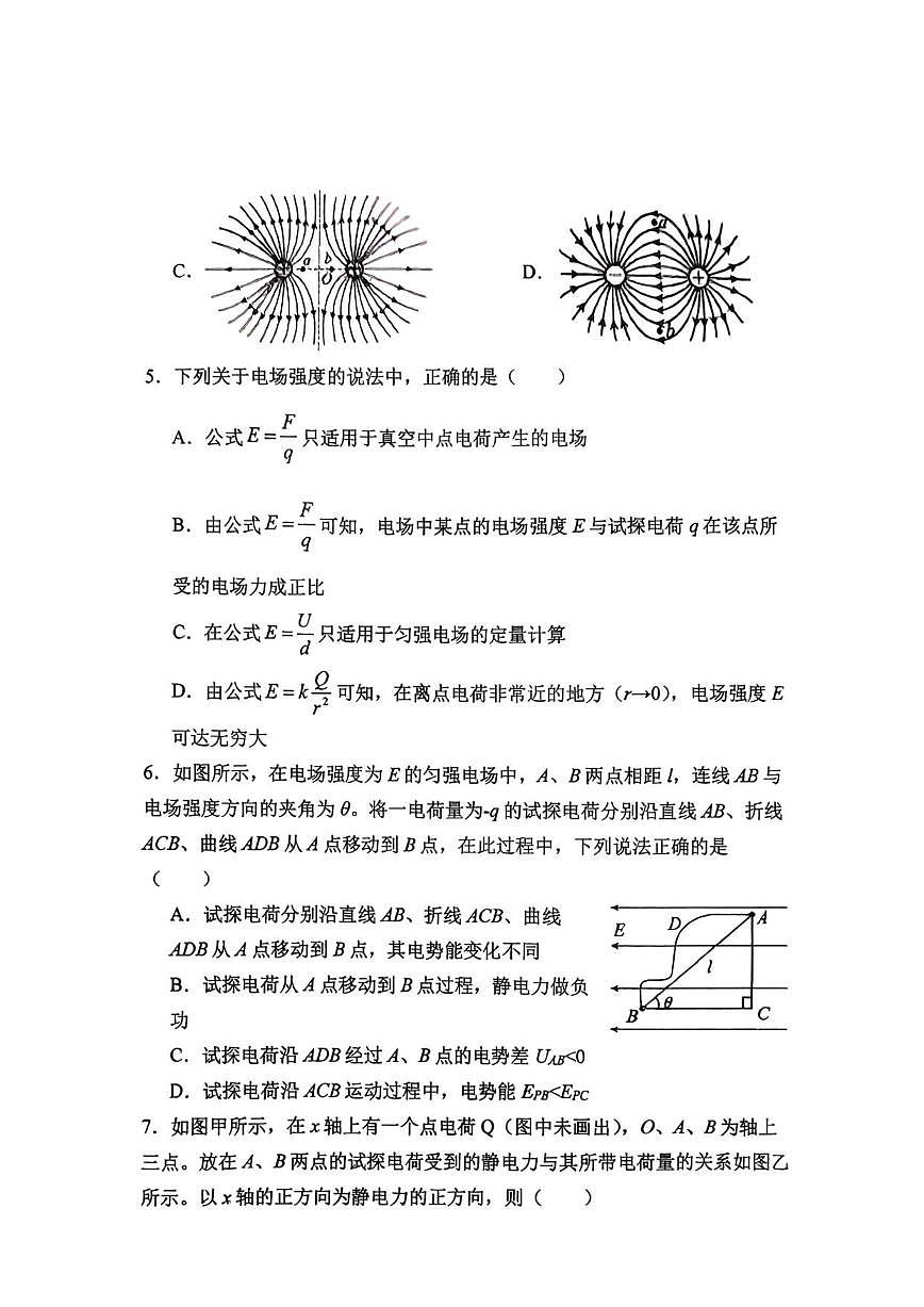 北京市第二十二中学2025-2026学年高二上学期9月月考物理试卷（无答案）第2页