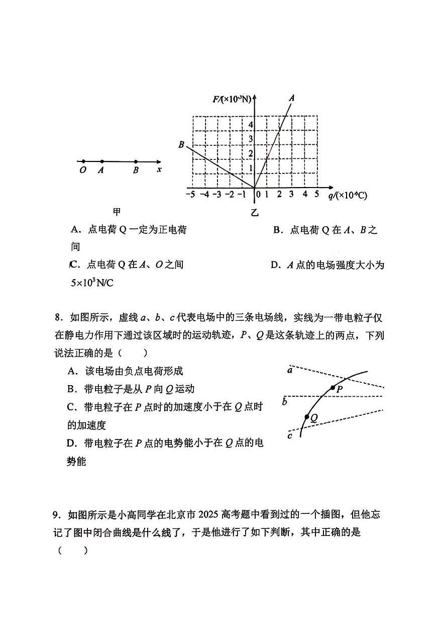 北京市第二十二中学2025-2026学年高二上学期9月月考物理试卷（无答案）第3页