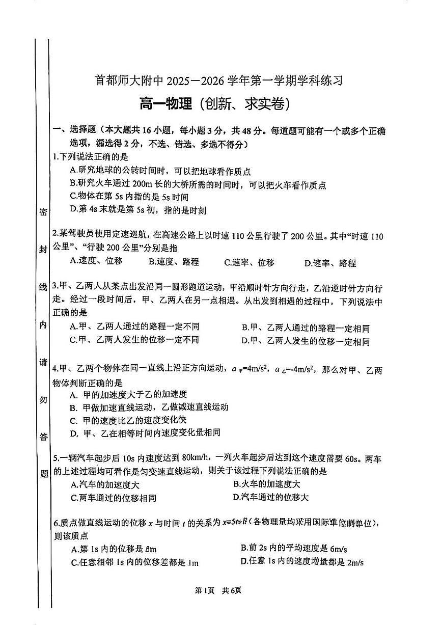 北京市首都师范大学附属中学2025-2026学年高一上学期10月月考物理试卷（无答案）第1页