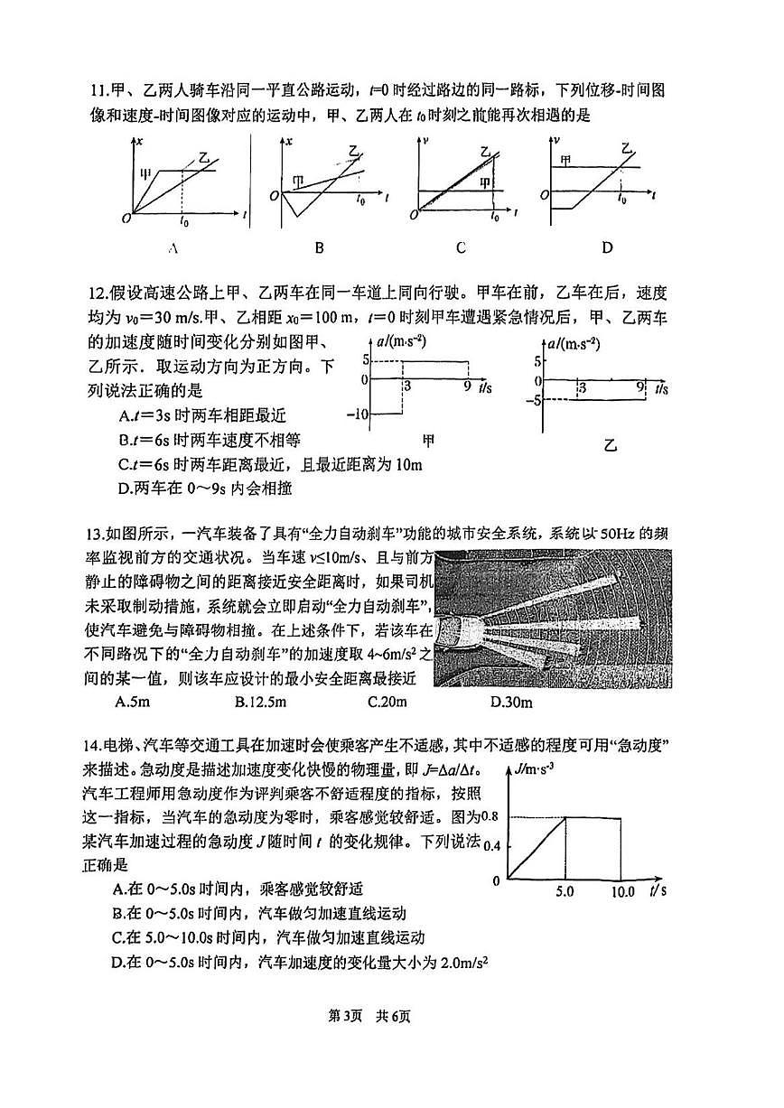 北京市首都师范大学附属中学2025-2026学年高一上学期10月月考物理试卷（无答案）第2页