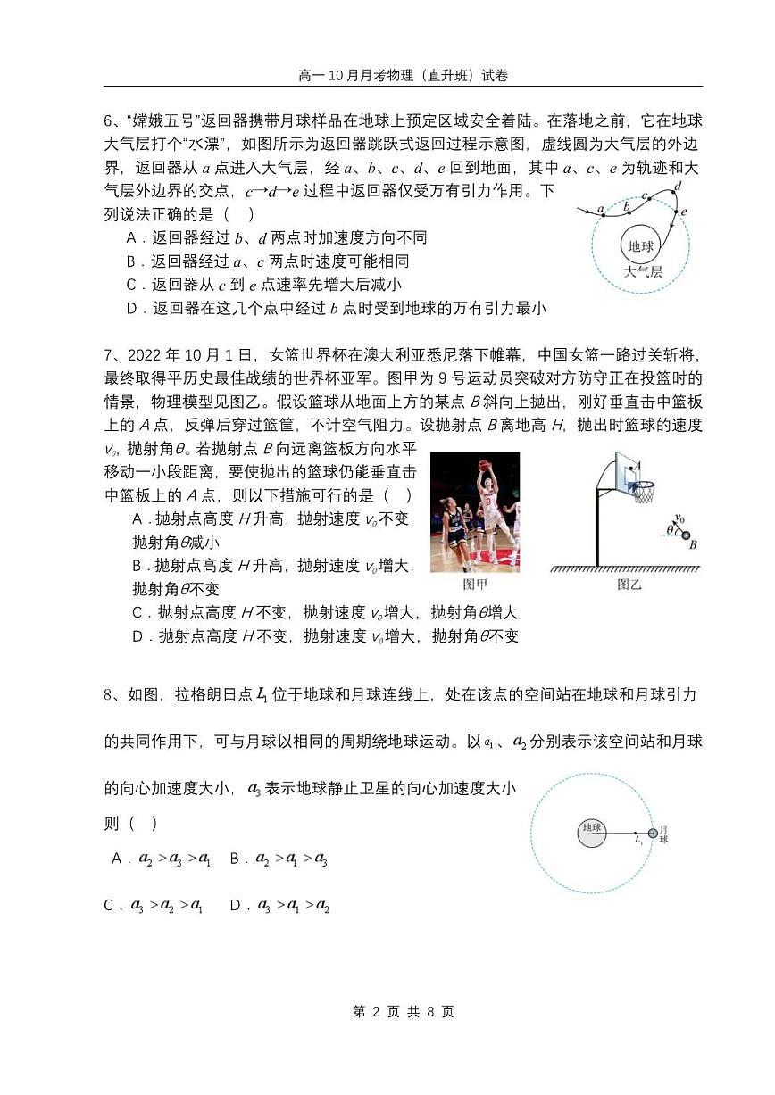 北京市第一七一中学2025-2026学年高一上学期10月月考物理（直升班）试卷（无答案）第2页