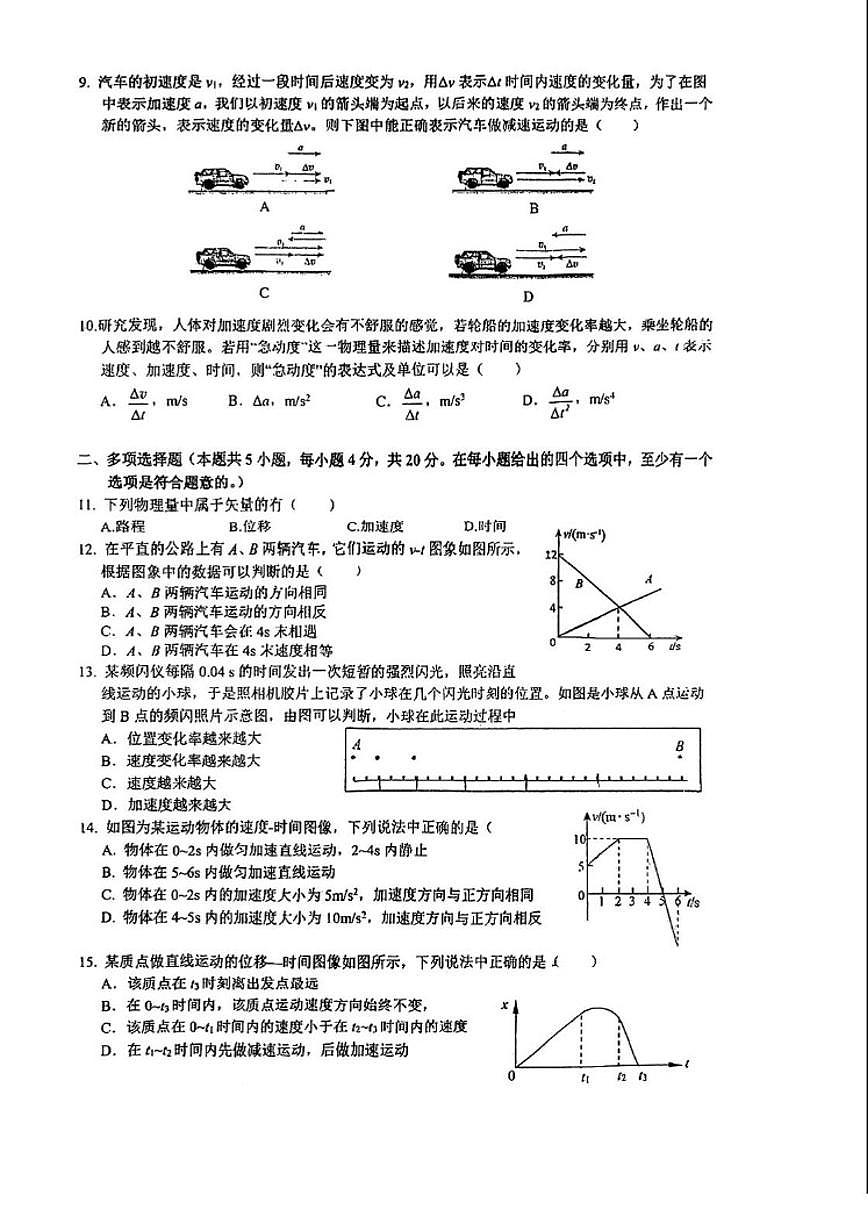 北京市第四中学顺义分校2025-2026学年高一上学期9月月考物理试卷（无答案）第2页
