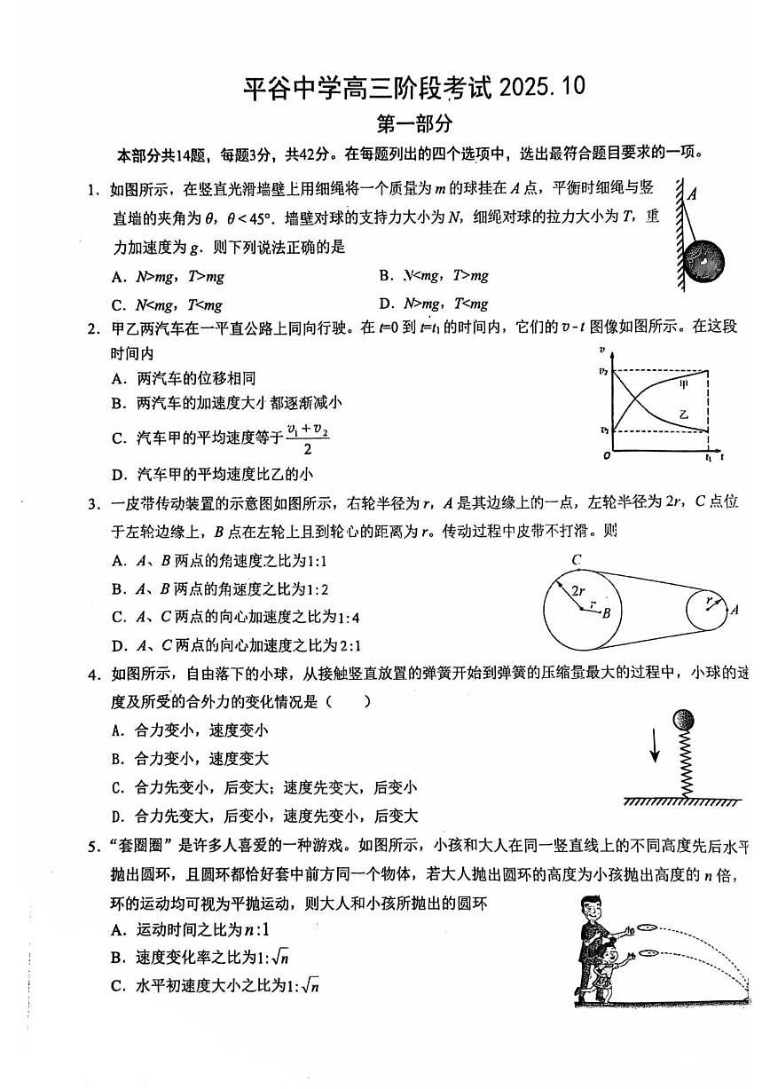 北京市平谷中学2025-2026学年高三上学期10月月考物理试题（含答案）第1页