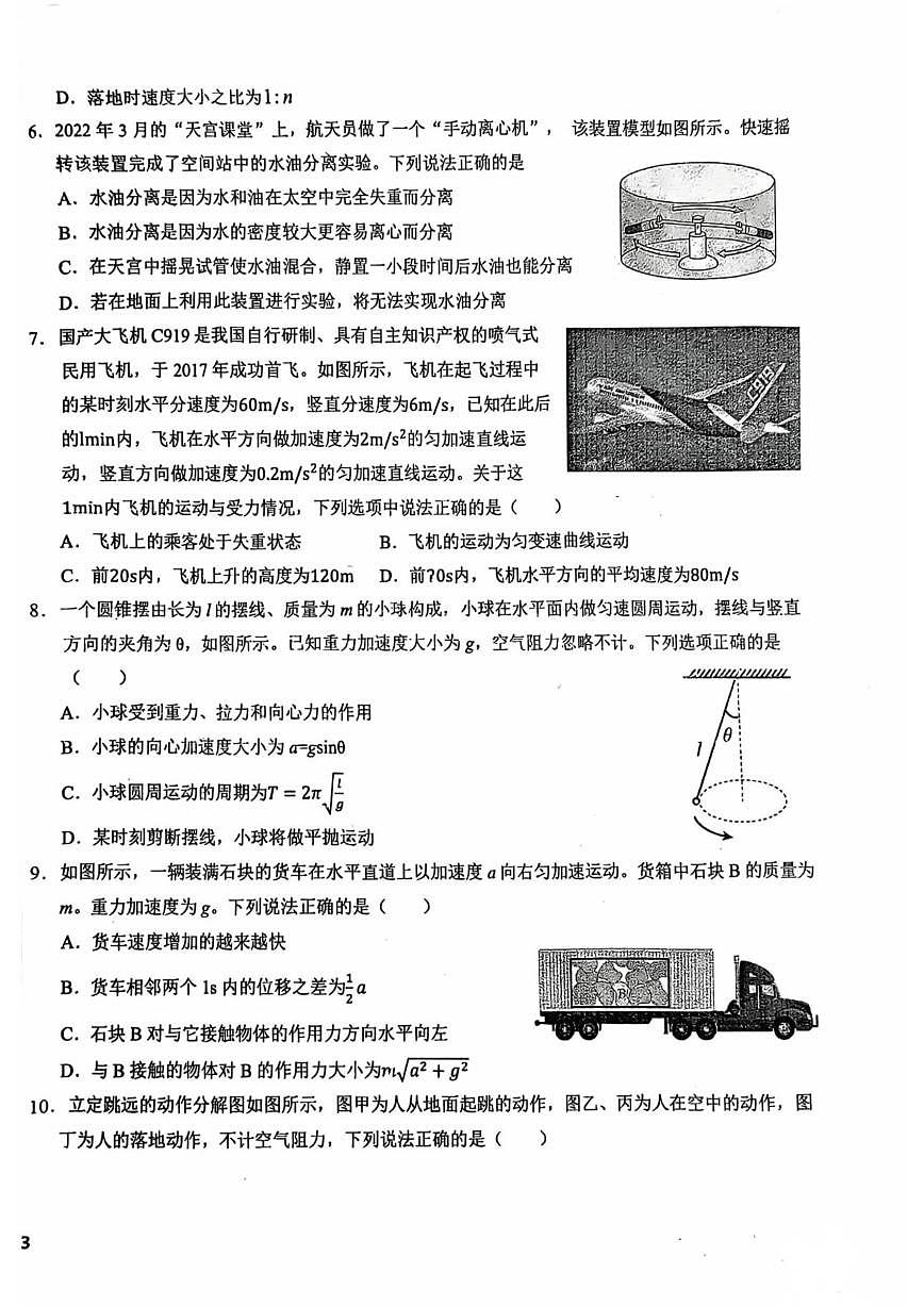 北京市平谷中学2025-2026学年高三上学期10月月考物理试题（含答案）第2页