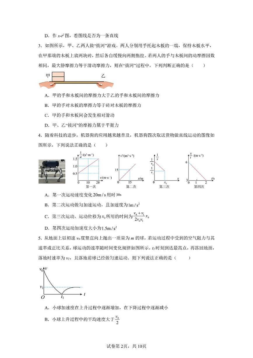 北京市陈经纶中学2025-2026学年高一上学期9月月考物理试卷（贯通班）（含解析）第2页