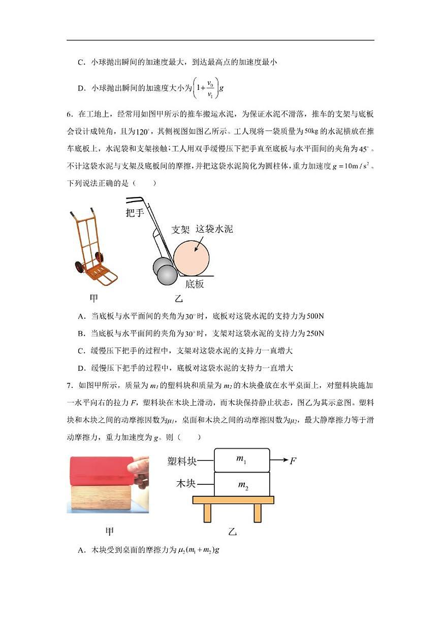 北京市陈经纶中学2025-2026学年高一上学期9月月考物理试卷（贯通班）（含解析）第3页