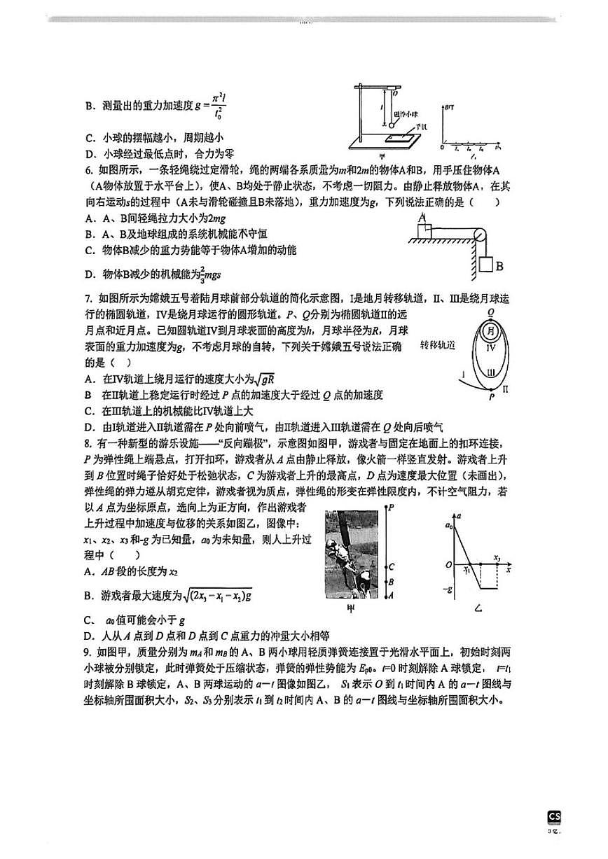 北京市第二十中学2025-2026学年高三上学期10月月考物理试卷（含解析）第2页