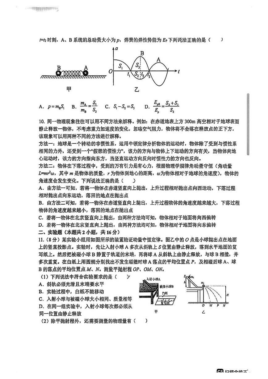 北京市第二十中学2025-2026学年高三上学期10月月考物理试卷（含解析）第3页
