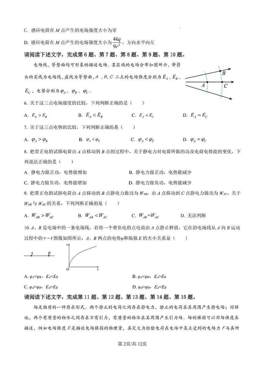 北京市第二中学2025-2026学年高二上学期10月学情诊断物理试卷（无答案）第2页