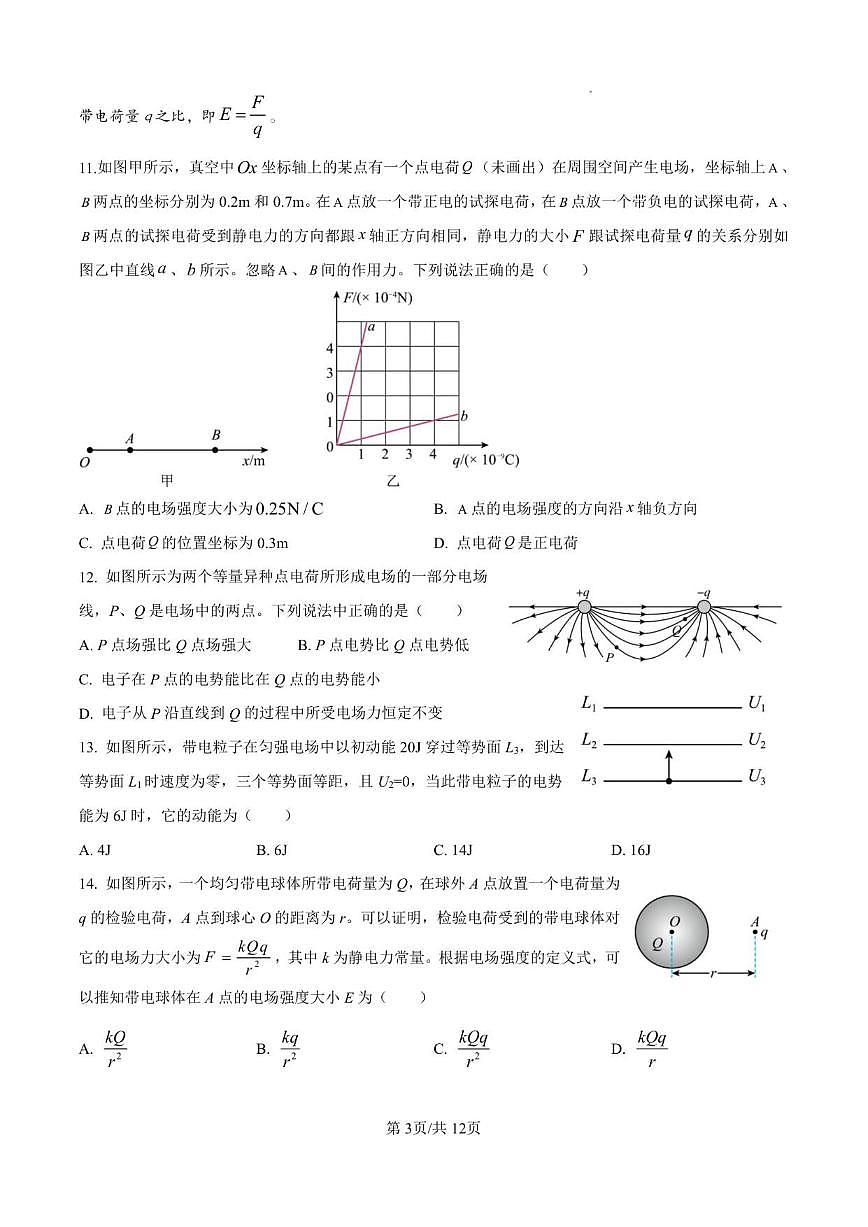 北京市第二中学2025-2026学年高二上学期10月学情诊断物理试卷（无答案）第3页