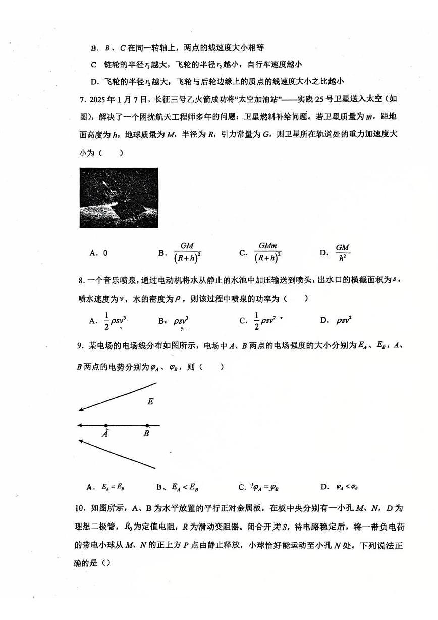 北京市顺义牛栏山第一中学2025-2026学年高二上学期10月考试物理试卷（无答案）第3页