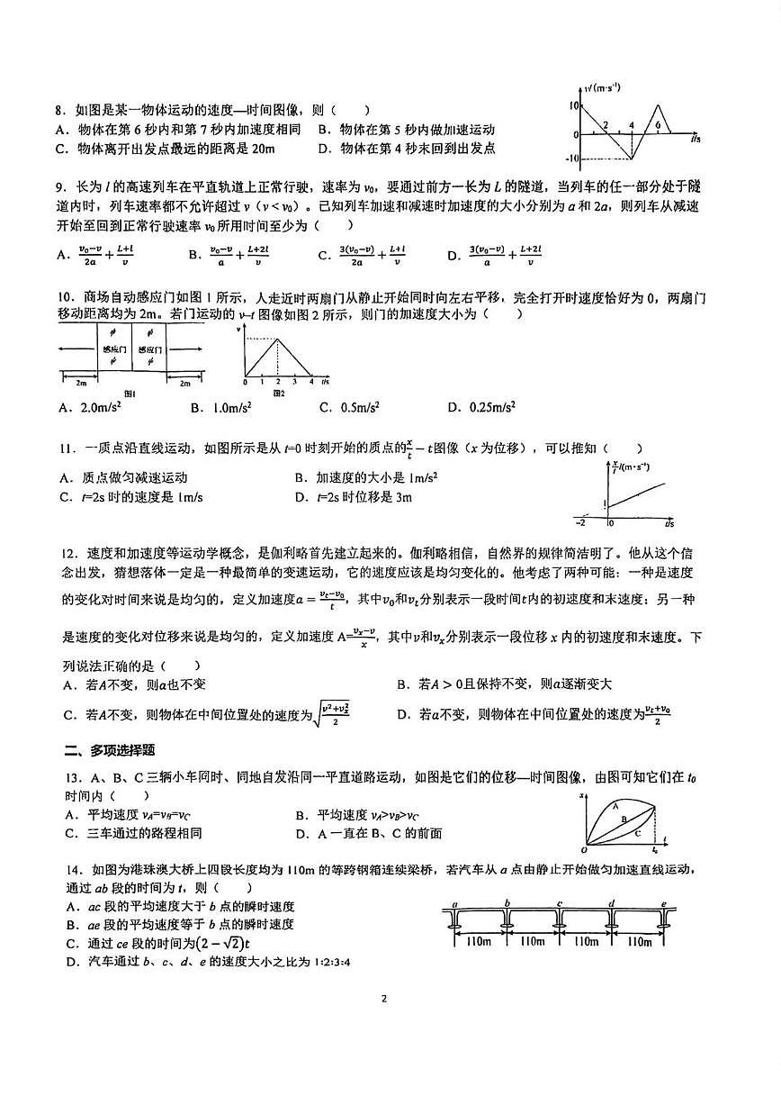 北京市海淀区教师进修学校2025-2026学年高一上学期10月月考物理试卷（无答案）第2页