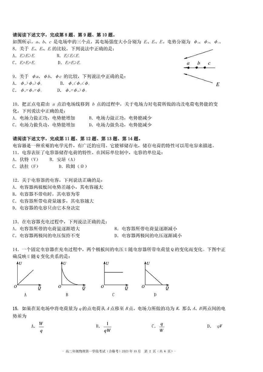 北京市第二中学2023-2024学年高二上学期段考月考一（合格考）物理试卷（含答案）第2页