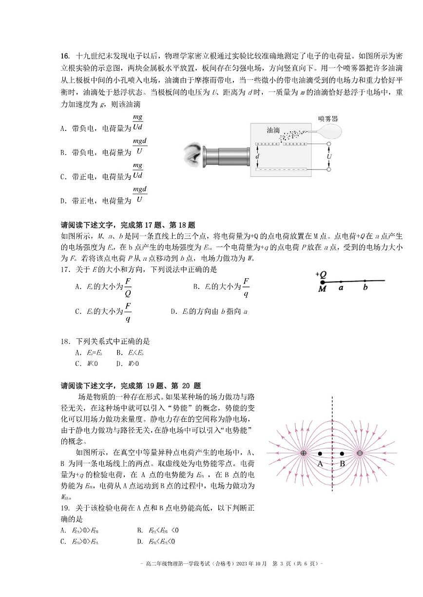 北京市第二中学2023-2024学年高二上学期段考月考一（合格考）物理试卷（含答案）第3页