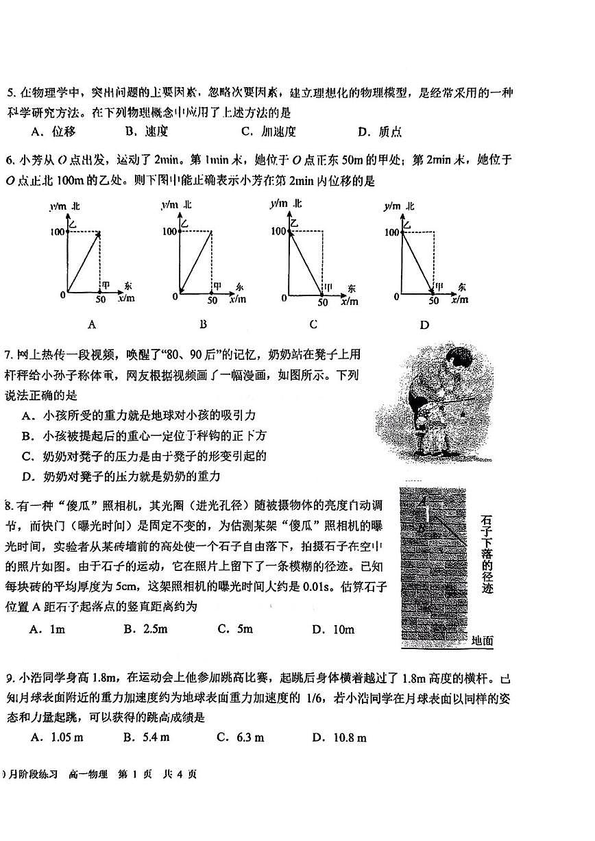 北京市第一六一中学2025-2026学年高一上学期10月月考物理试卷（含答案）第2页