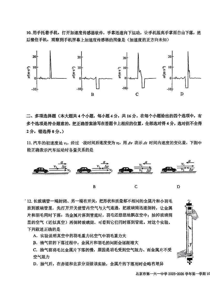 北京市第一六一中学2025-2026学年高一上学期10月月考物理试卷（含答案）第3页