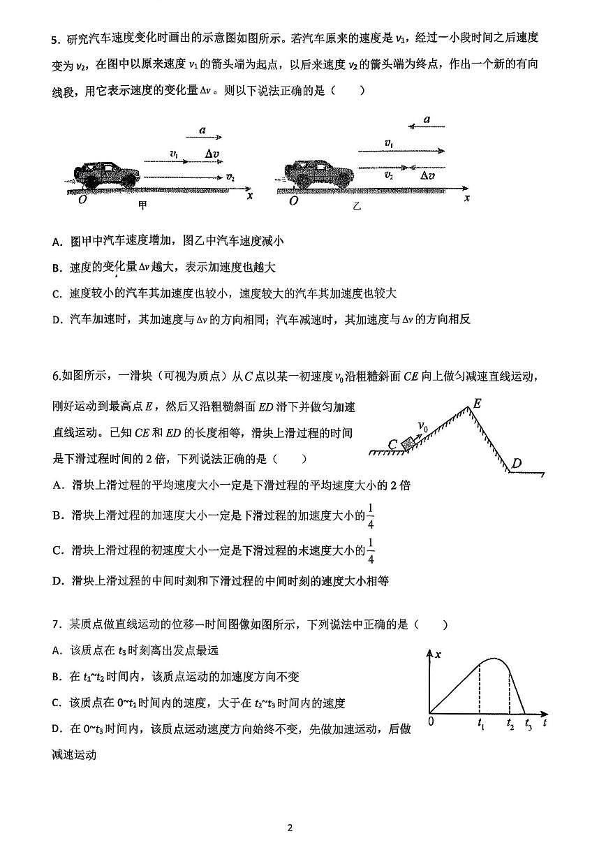 北京市顺义牛栏山第一中学2025-2026学年高一上学期10月月考物理试题（无答案）第2页