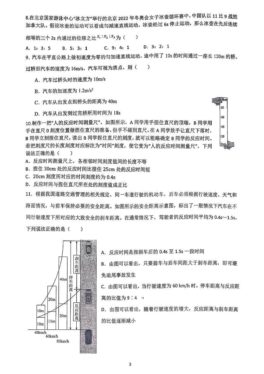 北京市顺义牛栏山第一中学2025-2026学年高一上学期10月月考物理试题（无答案）第3页