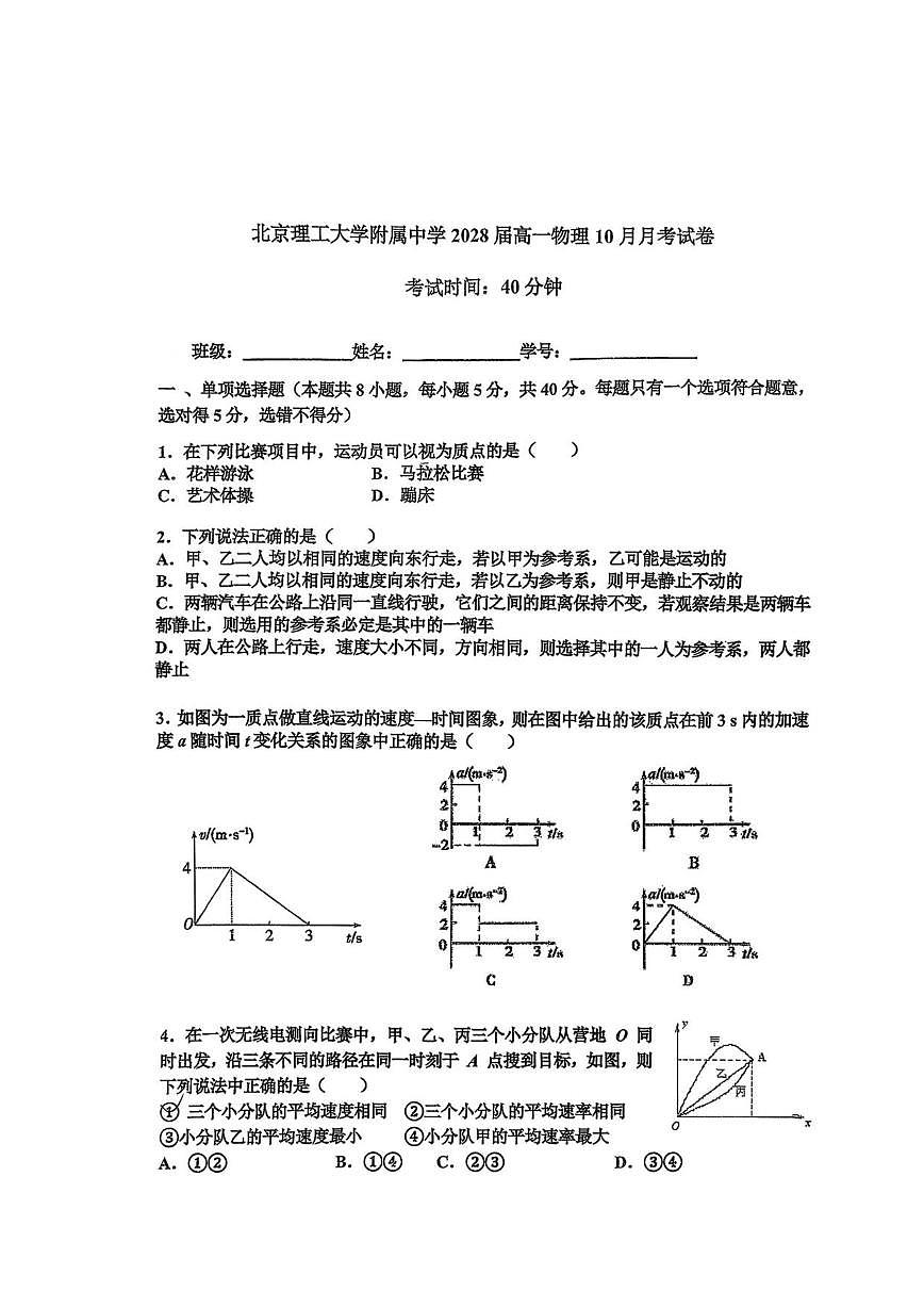 北京市北京理工大学附属中学2025-2026学年高一上学期10月月考物理试卷（无答案）第1页