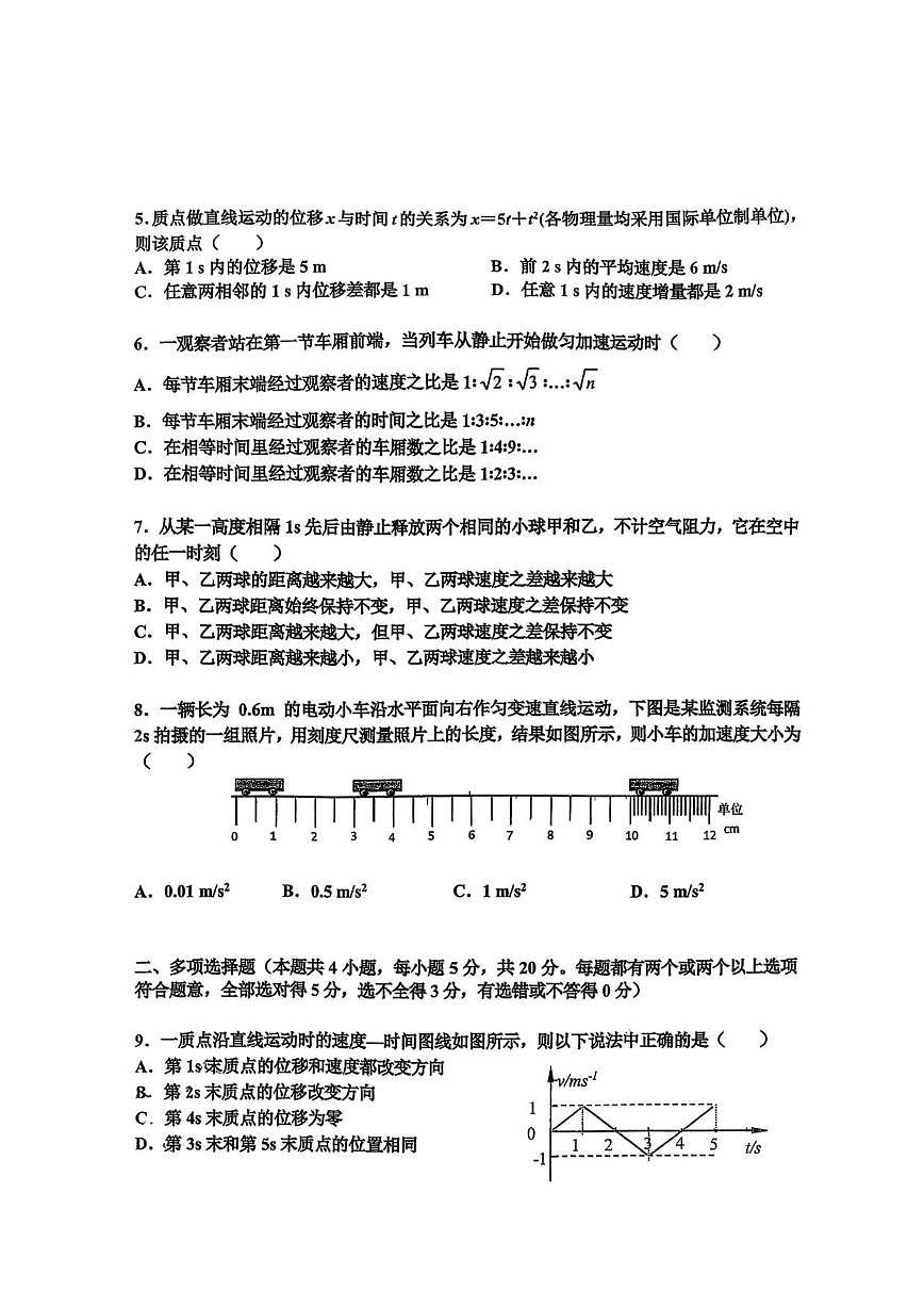 北京市北京理工大学附属中学2025-2026学年高一上学期10月月考物理试卷（无答案）第2页