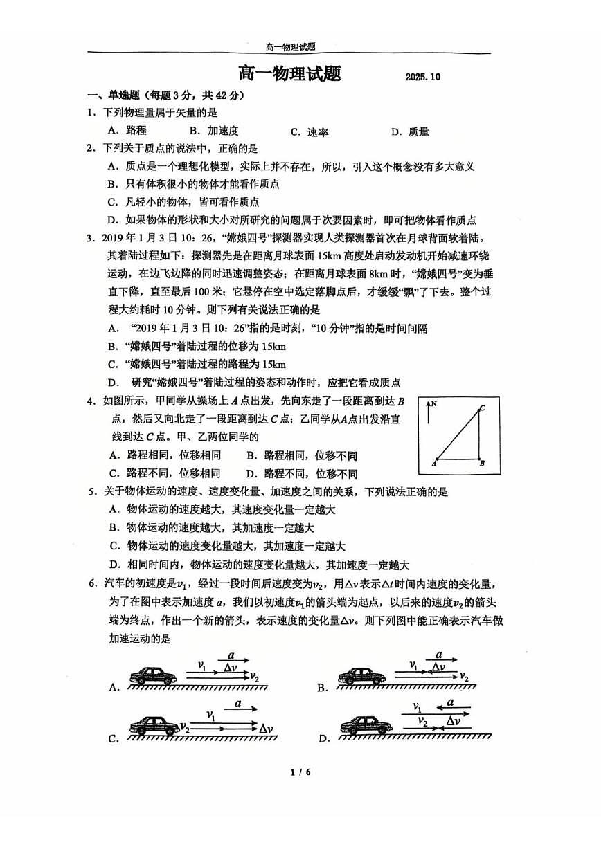 北京市顺义区第一中学2025-2026学年高一上学期10月月考物理试题（含答案）第1页