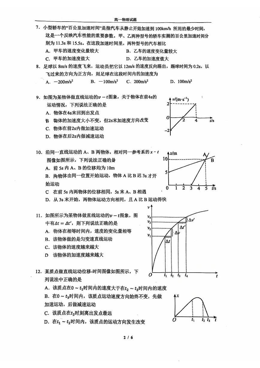 北京市顺义区第一中学2025-2026学年高一上学期10月月考物理试题（含答案）第2页