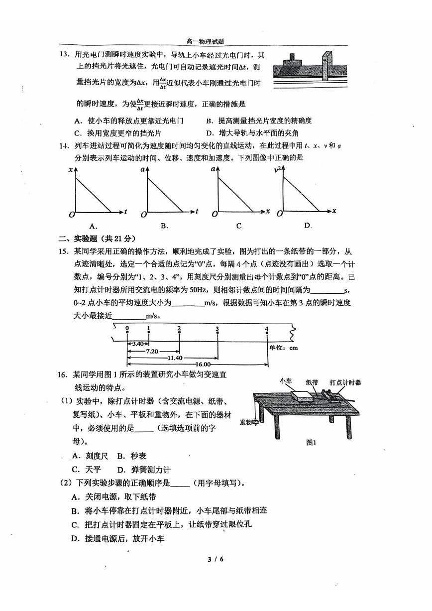 北京市顺义区第一中学2025-2026学年高一上学期10月月考物理试题（含答案）第3页
