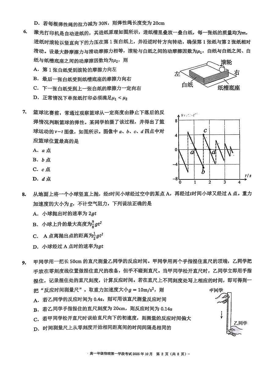 北京市第二中学2025-2026学年高一上学期10月学段考试物理试卷（无答案）第2页