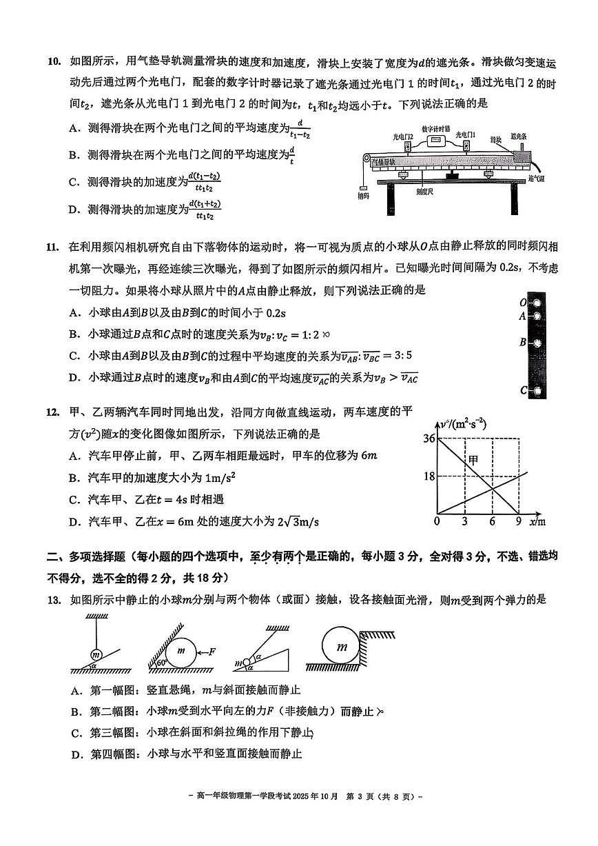 北京市第二中学2025-2026学年高一上学期10月学段考试物理试卷（无答案）第3页