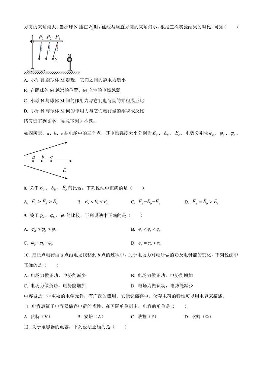 北京市第二中学2023-2024学年高二上学期学段月考考试物理试卷（含答案）第2页