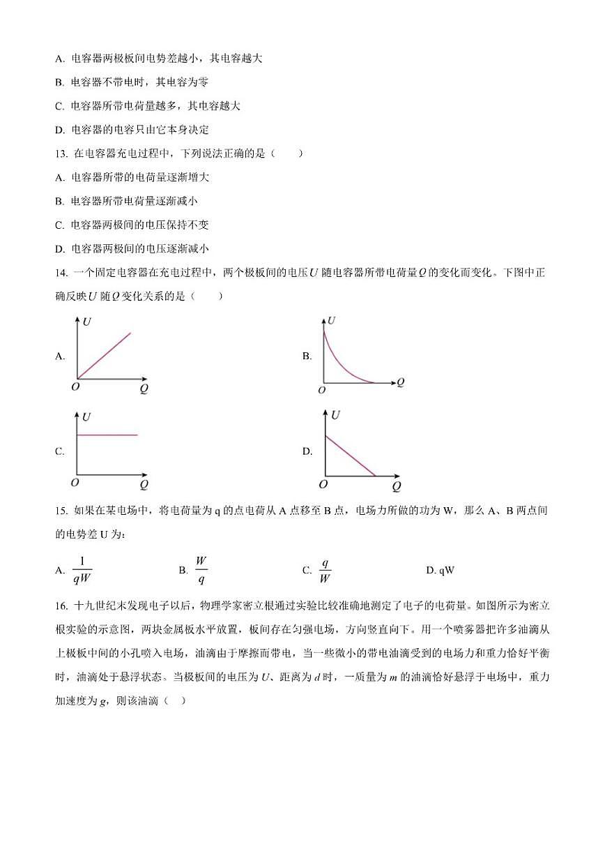 北京市第二中学2023-2024学年高二上学期学段月考考试物理试卷（含答案）第3页