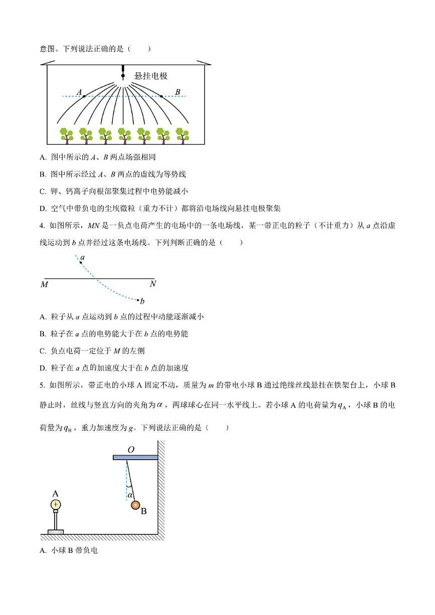北京市顺义区顺义第一中学2025-2026学年高二上学期第一次月考物理试卷（含解析）第2页
