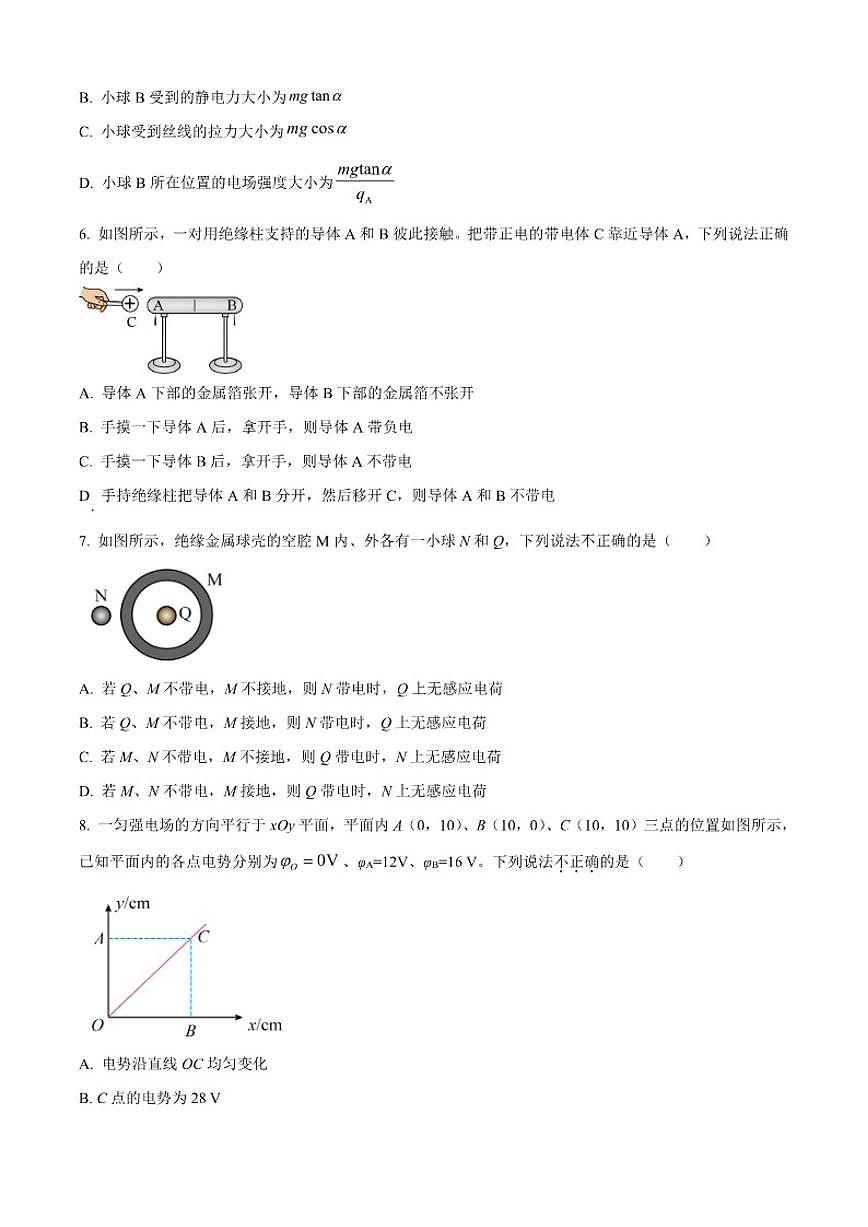 北京市顺义区顺义第一中学2025-2026学年高二上学期第一次月考物理试卷（含解析）第3页
