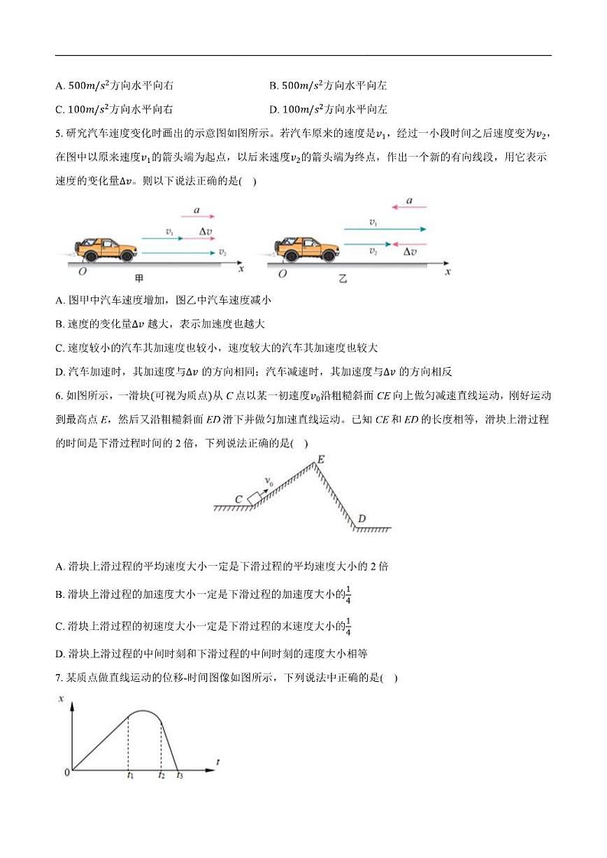 北京市顺义区牛栏山一中2025-2026学年高一上学期10月月考物理试卷（含解析）第2页