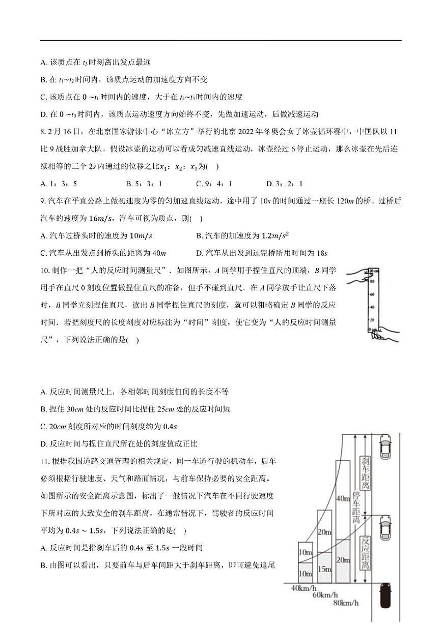 北京市顺义区牛栏山一中2025-2026学年高一上学期10月月考物理试卷（含解析）第3页
