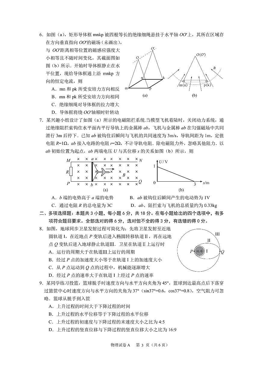 2026年广州市普通高中毕业班高考模拟综合测试（一）物理试卷及答案第3页