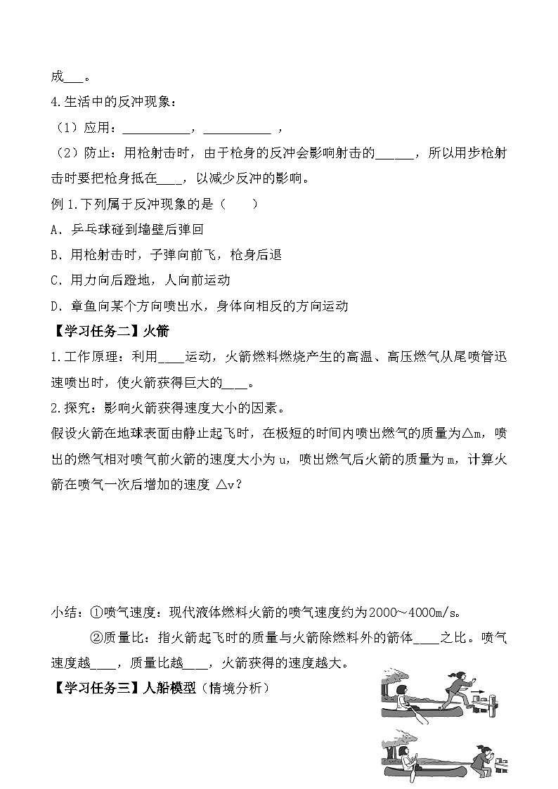 1.6反冲 现象火箭 导学案 高中物理人教版（2019）选择性必修第一册第2页