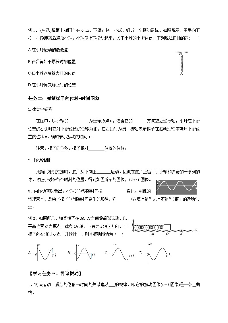 2.1 简谐运动 （导学案）高中物理人教版（2019）选择性必修第一册第2页